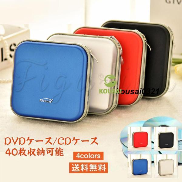 DVDケース CDケース ディスクケース 40枚収納可能 フルオープンファスナー付 スクエア CD入...