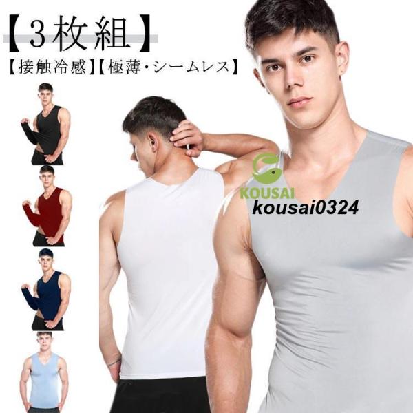 【3枚組】タンクトップ 紳士 超薄手 シームレス 極薄 インナー メンズ 肌着 シンプル 接触冷感 ...