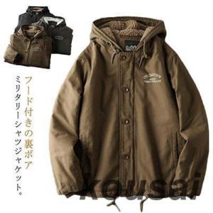 ミリタリージャケット メンズ 裏起毛 ツイル生地 コットン 裏ボア アウター ジャケット ボタン フ...