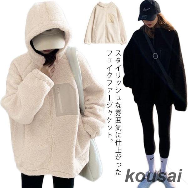 ボアブルゾン ボアジャケット もこもこ パーカー レディース ブルゾン ジャケット お洒落 アウター...