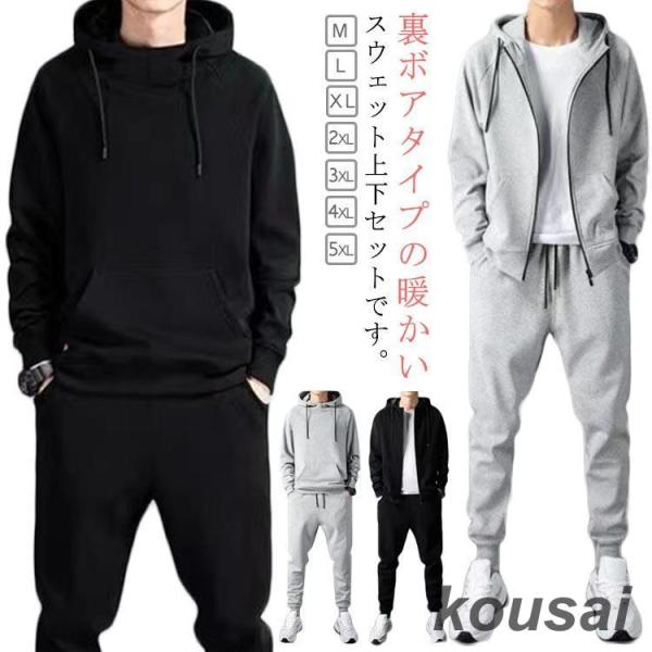 裏起毛パーカー 上下セット スウェットパンツ メンズ 裏ボア あったか セットアップ 秋冬 ジャージ...