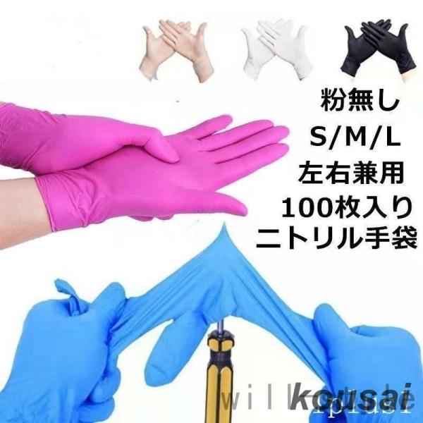 ニトリルゴム手袋 粉なし 使い捨て 合成 100枚入 ビニール手袋 極薄 衛生手袋 PVCグローブ ...