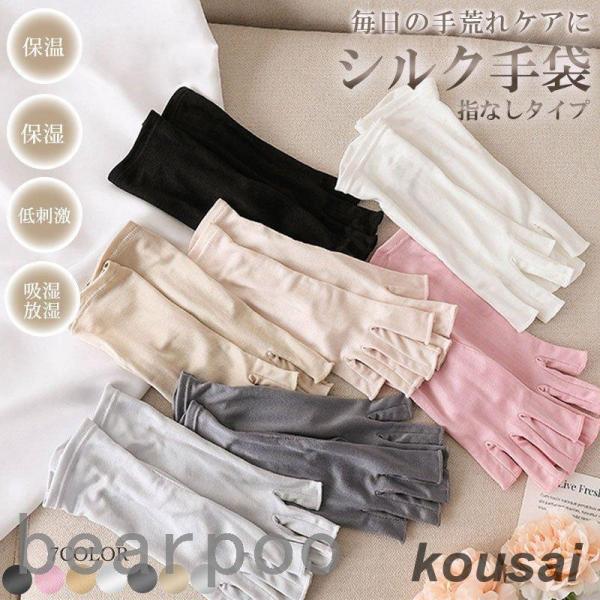 シルク１０0％ シルク 指なし スキンケア手袋 絹手袋 シルク手袋 保湿 ＵＶケア 日焼け対策 浴用...