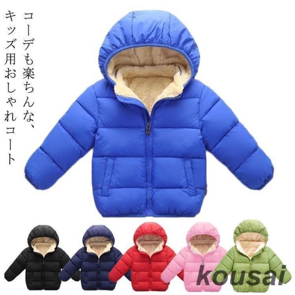 裏起毛コート 中綿コート ジャンパー 女の子 防寒 アウター フード付き 中綿 ダウン 子供服 男の...