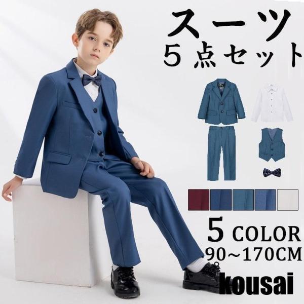フォーマル スーツ 子供スーツ 男子 卒業式 子ども服 フォーマルスーツ 男の子 小学校 入学式 卒...