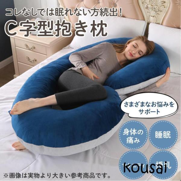 抱き枕  マタニティ 授乳クッション 大きい おすすめ 女性 クッション 洗える  抱かれ枕 うつぶ...