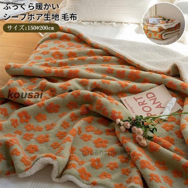 毛布　ブランケット　暖かい　ひざ掛け　かわいい　花柄　シープボア