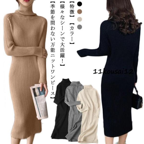ニットワンピース ハイネック タイトワンピース タートルネック ロングワンピース ニット ワンピース...