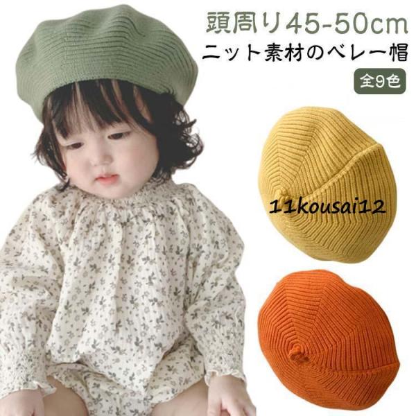 ベビー 帽子 秋 冬 男の子 ニット ニット帽 キッズ 女の子 45cm-50cm ベージュ 青 ハ...