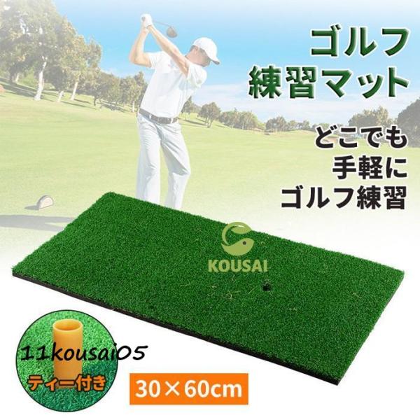 ゴルフマット ゴルフ ショット用 練習 マット 素振り スイング 練習器具 室内 屋外 パッティング...