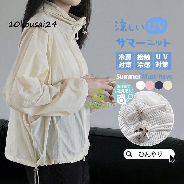 ラッシュガード レディース 冷感 UPF50+ UVカット パーカー 夏 薄手 長袖 フード付き ジ...