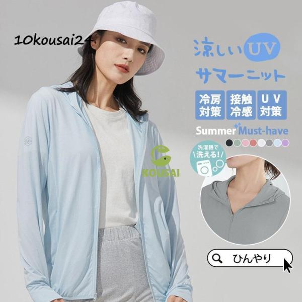 ラッシュガード レディース 冷感 UPF50+ UVカット パーカー 夏 薄手 長袖 フード付き ジ...