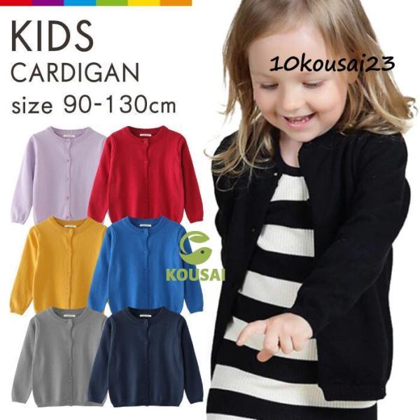 カーディガン キッズ 子ども ジュニア ベビー 綿100％ コットン  Uネック クルーネック 子供...