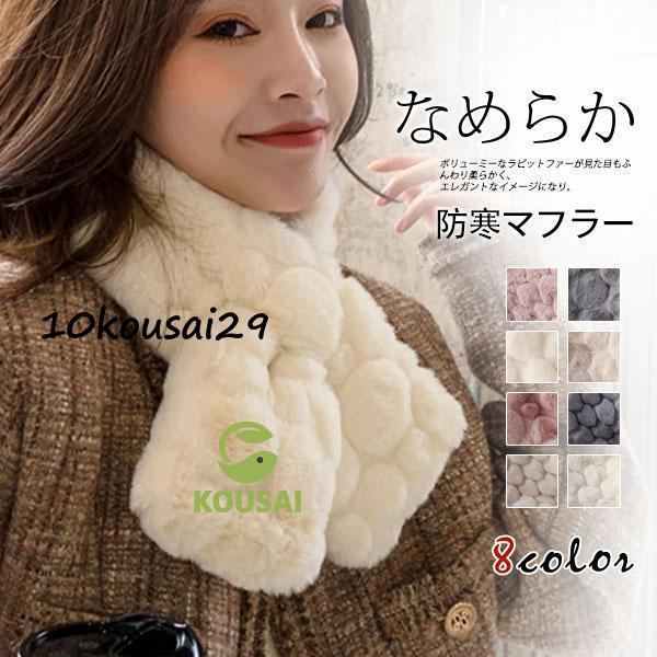 ファーマフラー ティペット レディース エコファー フェイクファー 差し込み 小顔効果 冬物 あった...