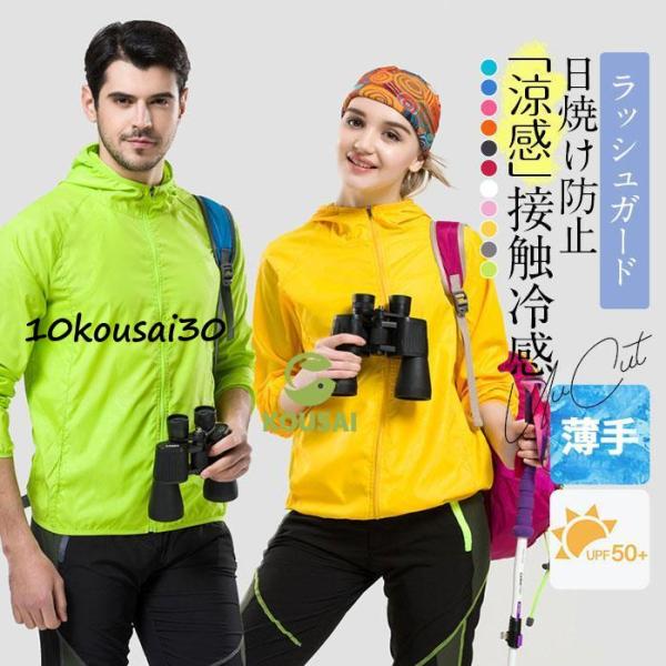 ラッシュガード UVカット レディース メンズ 男女兼用 フード付き 体型カバー 春 夏 秋 接触冷...