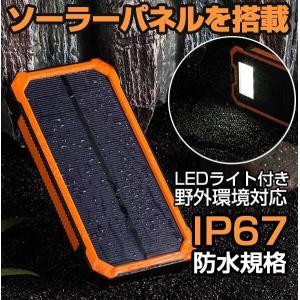 モバイルバッテリー ソーラーチャージャー 大容量 15000mAh 2USBポート アウトドア 防災 LEDライト付　iPhone/Android対応 二つの充電方法 4色