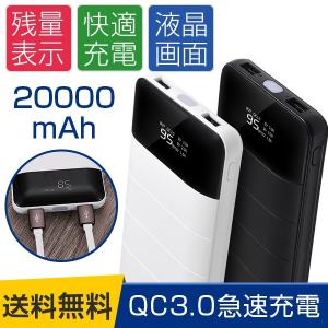 モバイルバッテリー 20000mah 大容量 iPhone7...