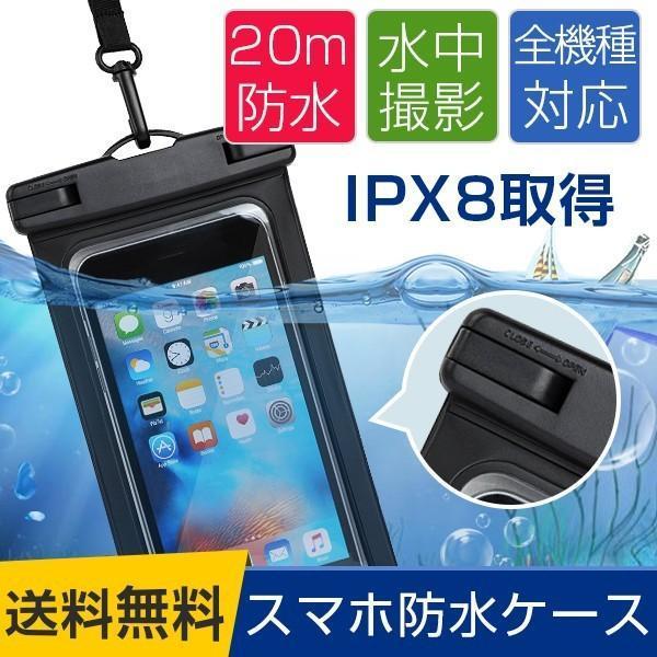 スマホ 防水ケース IPX8 防水 ポーチ 防水ケース ホルダー 防水携帯ケース  お風呂 温泉 潜...
