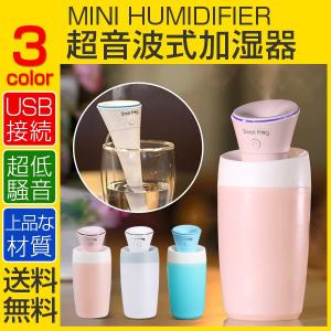 加湿器 卓上加湿器 卓上 オフィス USB加湿器 ミニ加湿器...