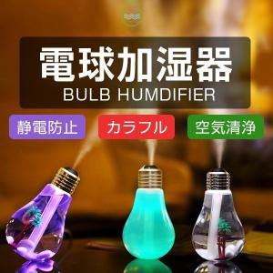 電球型加湿器 LED付き 卓上加湿器 卓上 オフィス USB...
