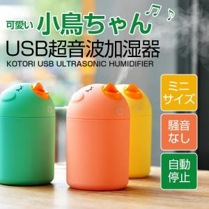 加湿器 卓上 オフィス 可愛い 小鳥型 加湿器 加湿器 ミス...