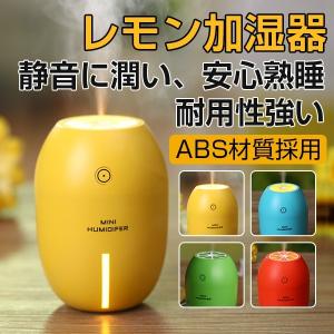 加湿器 卓上 オフィス レモン ミストボックス 超音波 卓上...