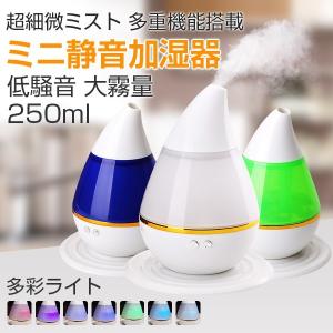 加湿器 卓上 オフィス ミニ加湿器 USB加湿器 超音波式加...
