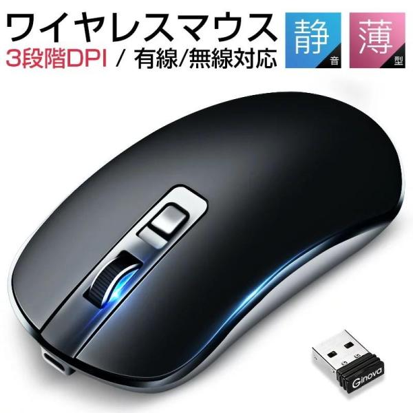 マウス 在宅勤務 無線 ワイヤレスマウス 2.4GHz 無線 マウス 充電式 光学式 DPI切替 有...