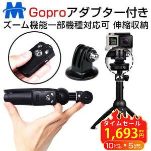 自撮り棒 BLUETOOTH セルカ棒 リモコン付 シャッター付  三脚 伸縮式  360度回転  iPhone / Android 対応 ズーム機能一部対応　Gopro用 TAWARON