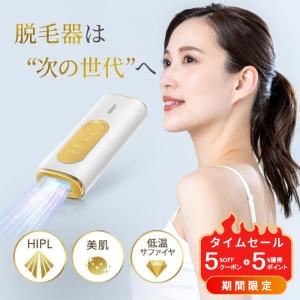 脱毛器 家庭用脱毛器 HIPL 光美容器 光脱毛器 サファイア