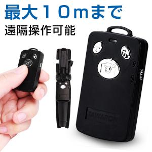 自撮り棒のリモコン シャッター付 iPhone / Android 対応 ズーム機能一部対応　TAWARON9928