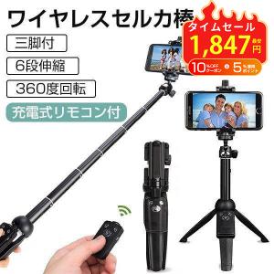セルカ棒 三脚 リモコン付 Bluetooth じどり棒 ...