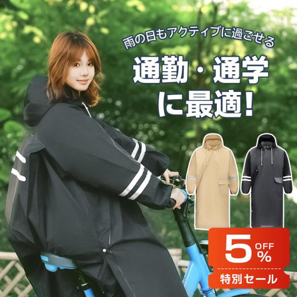 レインコート 自転車 リュック対応 防水 レインウェア ロング丈 レインポンチョ 雨 軽量 防水 カ...