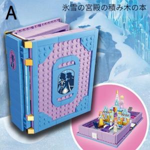 ブロック ベルのプリンセス アナとエルサのプリンセス ブック 4色 レゴ互換品 女の子 男の子 想像力と創造力を育てる クリスマス 誕生日プレゼント｜koushop