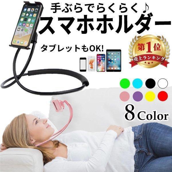 寝ながらスマホ 寝ながらスマホスタンド 首かけipadくねくね スマホホルダー