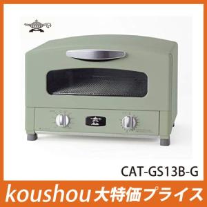 アラジン（Aladdin） 遠赤 グラファイトトースター 2枚焼き オーブントースター　グリーン  CAT-GS13B-G　即納