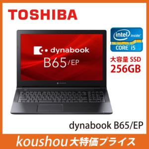 【リファビッシュ品】東芝 15.6型 ノートPC dynabook B65/EP [A6BSEPL85921] (Core i5 1.6GHz/ 8GB/ SSD256GB/ 無線LAN/BT/ Win10) テンキー有