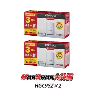 正規品 三菱レイヨン・クリンスイ HGC9SZ クリンスイCSPシリーズ 正規品 三菱レイヨン・クリンスイ HGC9SZ クリンスイCSPシリーズ