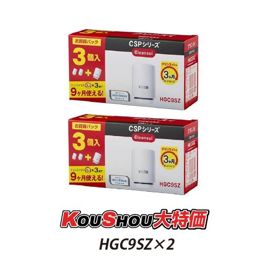 正規品　[2点セット] 三菱レイヨン・クリンスイ CSPシリーズ用交換カートリッジ HGC9SZ×2...