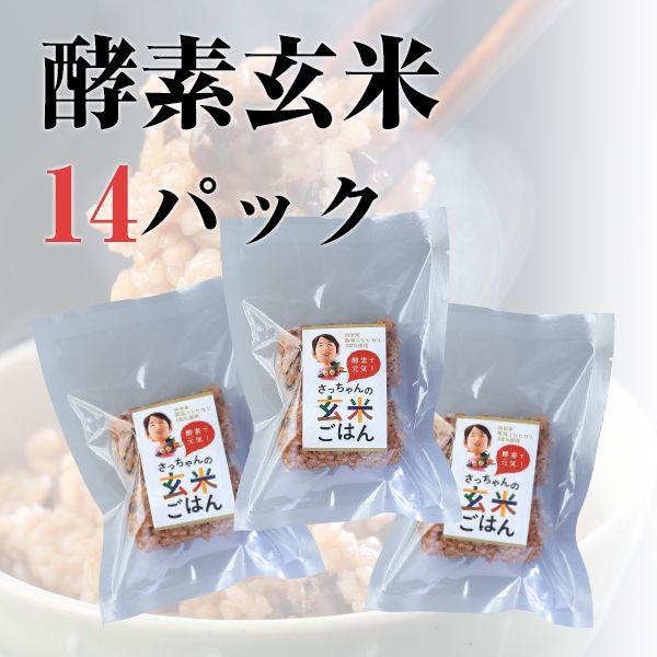 酵素玄米セット14パック（熟成3日7P・熟成5日7P）