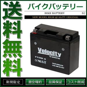 GT12B-4 YT12B-BS FT12B-4 バイクバッテリー 密閉式 液入 Velocity