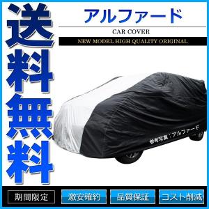 ヴェルファイア ボディーカバー(ボディカバー)の商品一覧|ガレージ ヴェルファイア ボディーカバー(ボディカバー)の商品一覧|ガレージ
