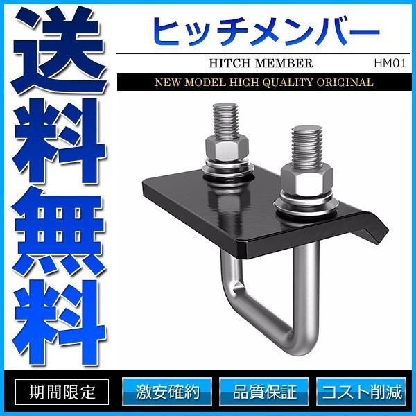 ヒッチメンバー スタビライザー がたつき防止 5cm角用 50mm角用 ヒッチキャリア