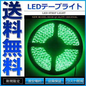 LEDテープライト DC 12V 300連 5m 5050SMD 防水 高輝度SMD ベース黒 切断可能 グリーン｜kousoku-yell