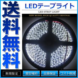 LEDテープライト DC 24V 300連 5m 3528SMD 防水 高輝度SMD ベース黒 切断可能 ホワイト｜kousoku-yell