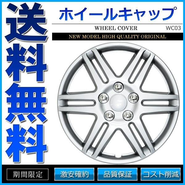 ホイールキャップ ホイールカバー 4枚セット 汎用 14インチ