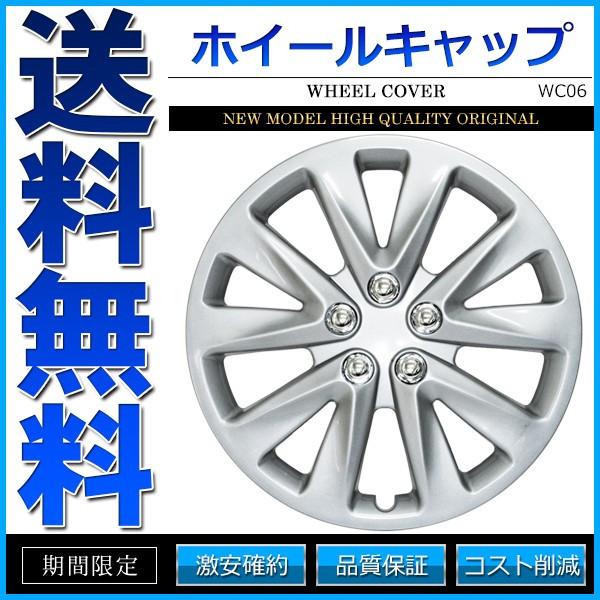 ホイールキャップ ホイールカバー 4枚セット 汎用 14インチ