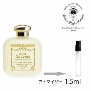 サンタ・マリア・ノヴェッラ Santa Maria Novella ガーデニア オーデコロン 1.5ml アトマイザー お試し 香水 ユニセックス 【メール便送料無料】【9】