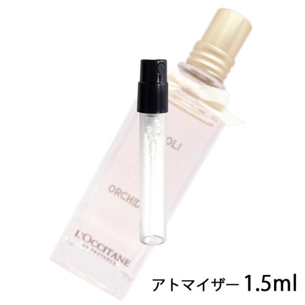 香水 ロクシタン L&apos;OCCITANE オーキデ プレミアム オードトワレ 1.5ml アトマイザー...