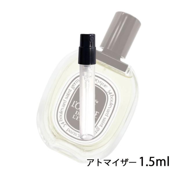 香水 ディプティック diptyque ロンブルダンロー オードトワレ 1.5ml アトマイザー お...